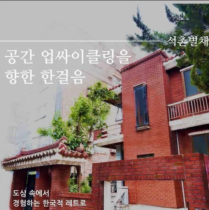סיאול Timeless Hanok In Jamsil Serenity דירה